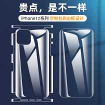 Apple 12 Steel Chemical Water Lecter iphone12promax Mobile Phone Back Film Protection Adhesive Film Front And Back Full Package Rims twelve Mini Full Screen Covering Mini Anti-Fall HD Frosted 11 Suitable