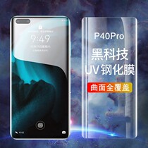 Huawei P40pro steel chemical film mate30proUV optical full glued phone adhesive film p30pro anti-blue light full screen covering 5G curved surface 20 all-bag frosted glass fall anti-peep