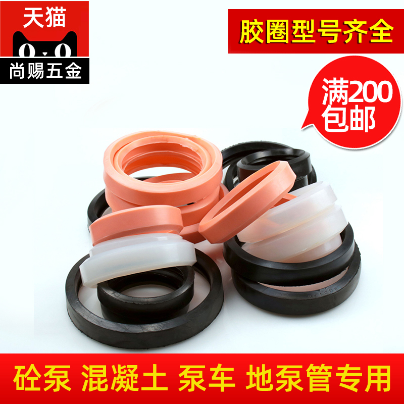 Concrete Pumps Accessories concrete 150 Pump pipe Rubber sealing ring polyurethane Bull Ribs 125 Pump pipe Seal thickened rubber ring