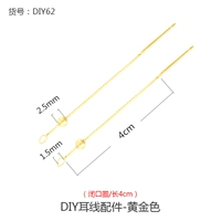 Цепочка ящика DIY62-GOLD 4CM {исключение нефрита}