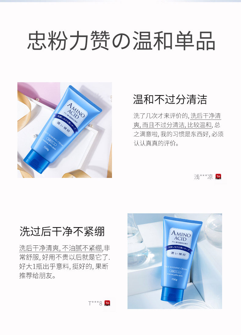 日本原装进口 花印 氨基酸深层清洁洗面奶 150g*2支 图12