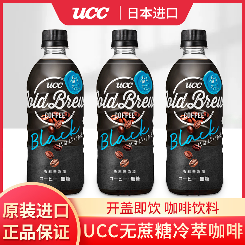 Japan imported UCC Yushishi sucrose-free coffee drink cold brewed iced coffee ready-to-drink 500ml*3 bottles