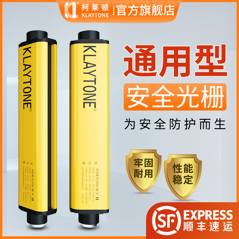 Clayton 10 20 40mm safety grating light curtain sensor punch protector anti-jamming infrared grating