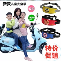Anti-fall electric car bandage child safety belt double lock buckle child belt strap on the back of the tram