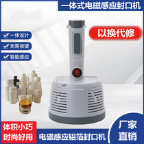 Integrated electromagnetic induction sealing machine honey bottle bucket single handle aluminum foil gasket sealing machine handheld one
