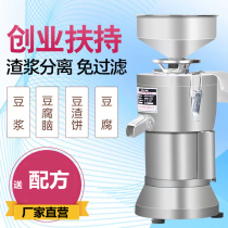 Commercial large-capacity milk milk milk separation dry and wet dual-use soybean self-division tofu mill machine