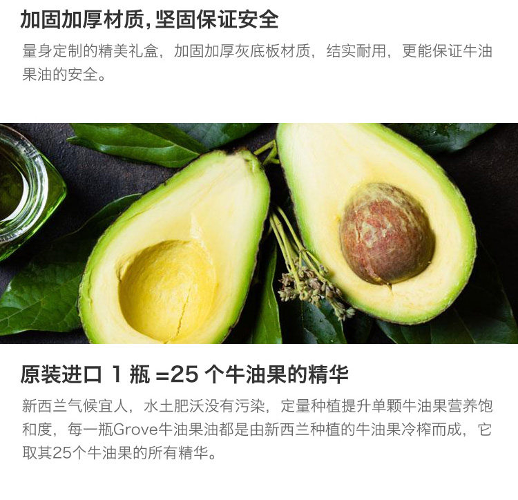 新西兰进口 GROVE 柯罗芙 牛油果油 250ml*2瓶 礼盒装 图4
