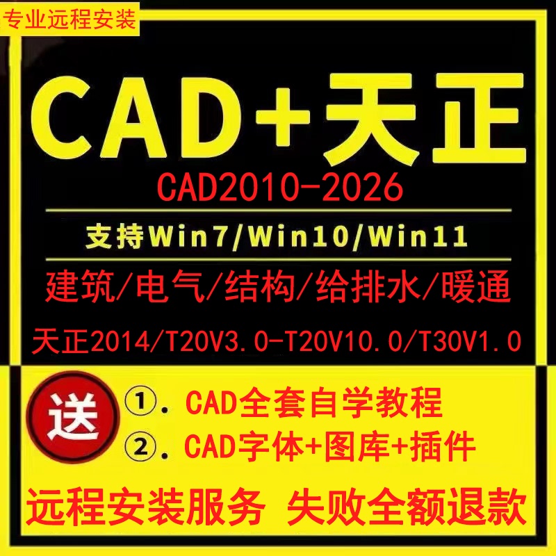 Tianzheng Cad Architectural Remote Installation Tianzheng Electrical Software Cad2018/2023/2021 Installation Package Download Tianzheng Cad Architectural Remote Installation Tianzheng Electrical Software Cad2018/2023/2021 Installation Package Download
