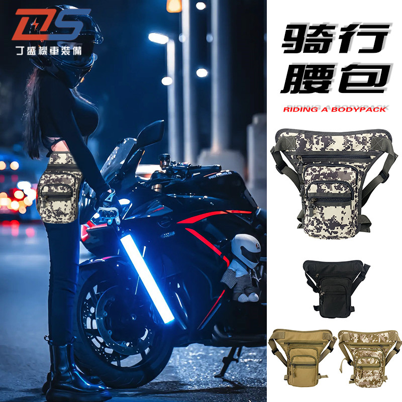 Locomotive motorcycle riding bag waterproof satchel lure fishing sports fitness running mountaineering waist bag camouflage leg bag
