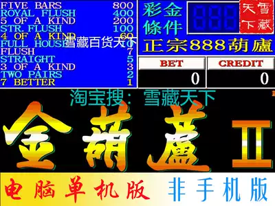 Golden Hulu 2 second generation playing card arcade computer stand-alone game leisure entertainment non-ios fruit machine stud