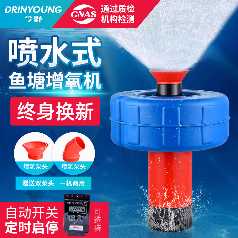 This Wild Fish Pond Aerator Fully Automatic Oxygenation Pump High Power 220V Fish Pond Irrigation Breeding Large Floating Water Pump