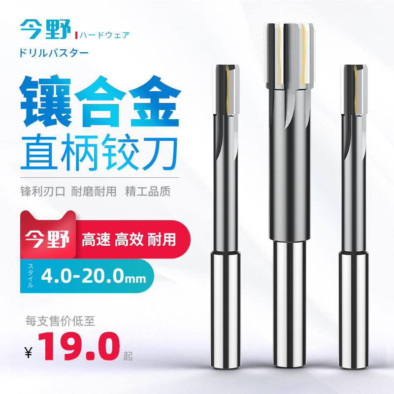 Straight shank machine reamer Cemented carbide plus hard high-speed mesh-inlaid alloy reamer Efficient and durable reaming 4-20mm