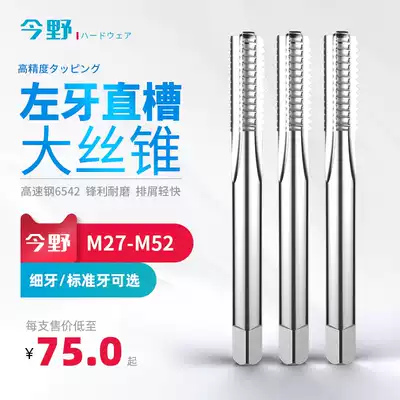 Fine teeth standard teeth machine screw tapping reverse teeth straight groove large screw tapping left tooth drill bit M27M30M36M37