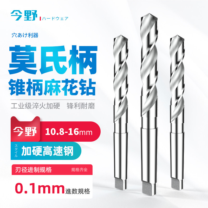 Tapered handle twist drill bit Mohs drill stainless steel punching steel lathe high-speed steel taper metal 10.8-16mm
