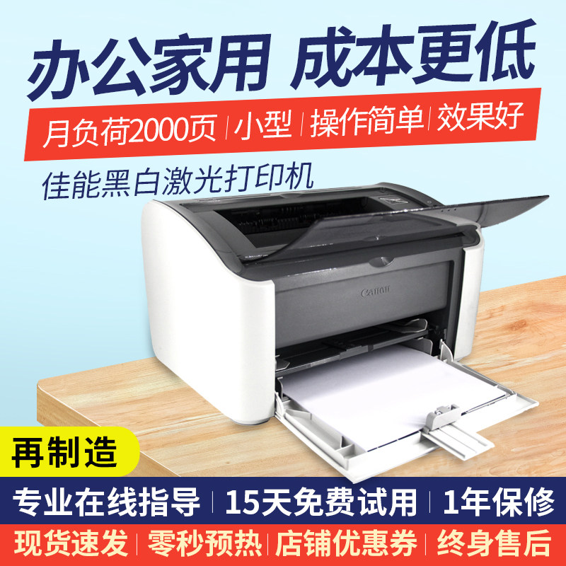 [Not Brand New] Canon Lbp2900+ Black and White Laser Printer L11121E Printer, Same Model as Hp 1020Plus, Black and White A4 Laser All-In-One Printer for Printing, Copying, and Scanning