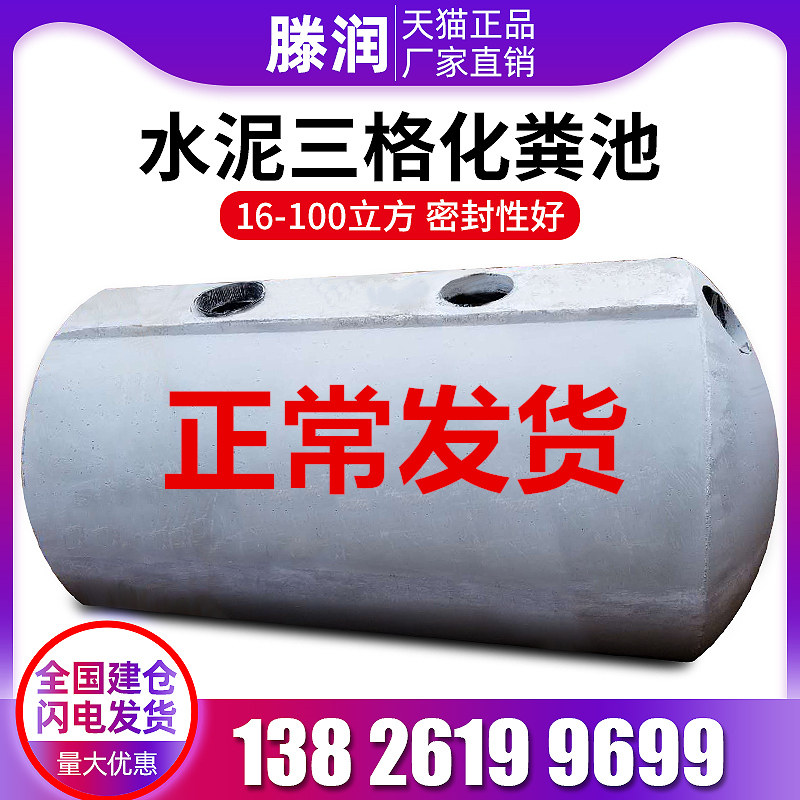 Concrete cement septic tank three format commercial concrete