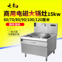 Seven-meter commercial induction cooker large pot stove three-phase electric high-power induction cooker 20KW after kitchen factory canteen Hotel