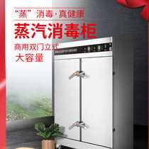Seven meters high temperature steam disinfection cabinet commercial vertical hotel canteen disinfection machine bowl chopsticks towel disinfection cabinet vertical large