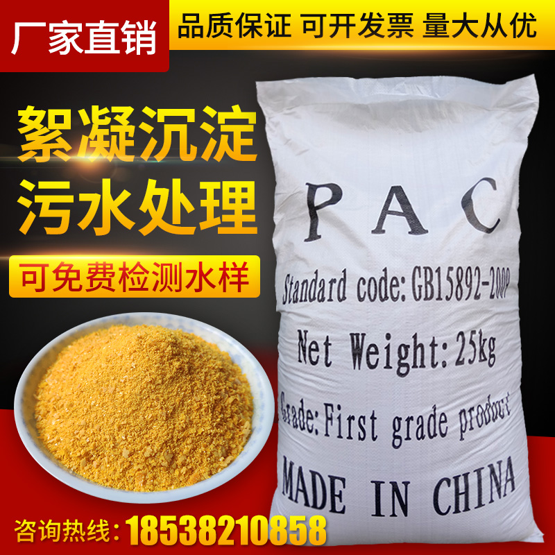 Polyaluminum chloride pac sewage treatment agent flocculant drinking water clarifier swimming pool precipitant