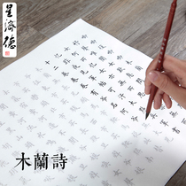  XingjideMulan Poetry Mulan DictionaryPoetry small Kai brush copybook Ouyang Xiu European style regular script Beginner soft pen Beginner Copying red rice paper Student Calligraphy set Practice brush copybook