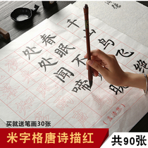  Xingjide primary school students rice grid Liu style red rice paper Tang poetry Zhongkai brush copybook entry Liu Gongquan calligraphy copying set Childrens brush pen word regular script Beginner word practice paper