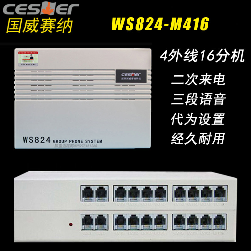 Guowei Sena WS824-M416 program-controlled telephone exchange 4 in 16 out 4 outside line 16 extension 4 tow 16 group telephone small switchboard