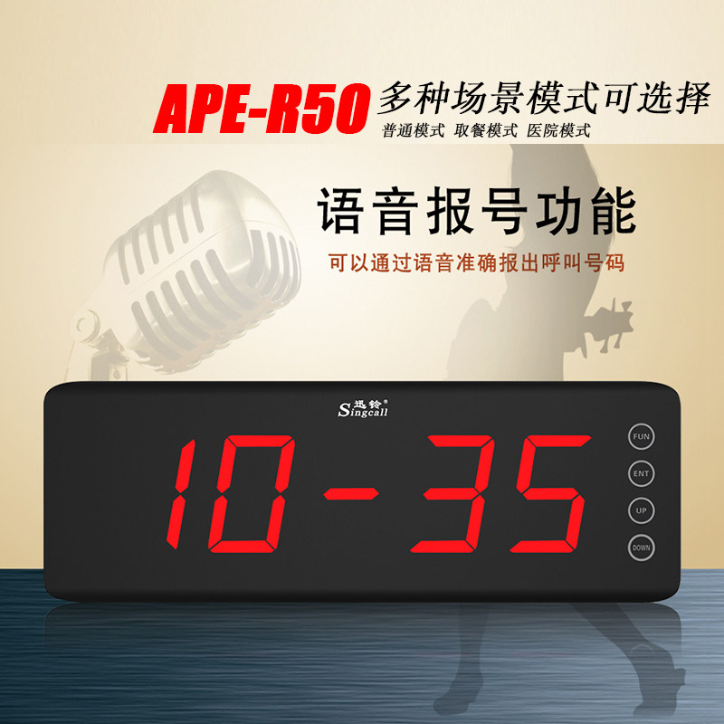 Xunbell Wireless Caller SC-R50 Receiving Host Hotel Hotel Cafe Cafe Cafe Hospital Wireless Caller Hospital Wireless Scene Mode Voice mode optional