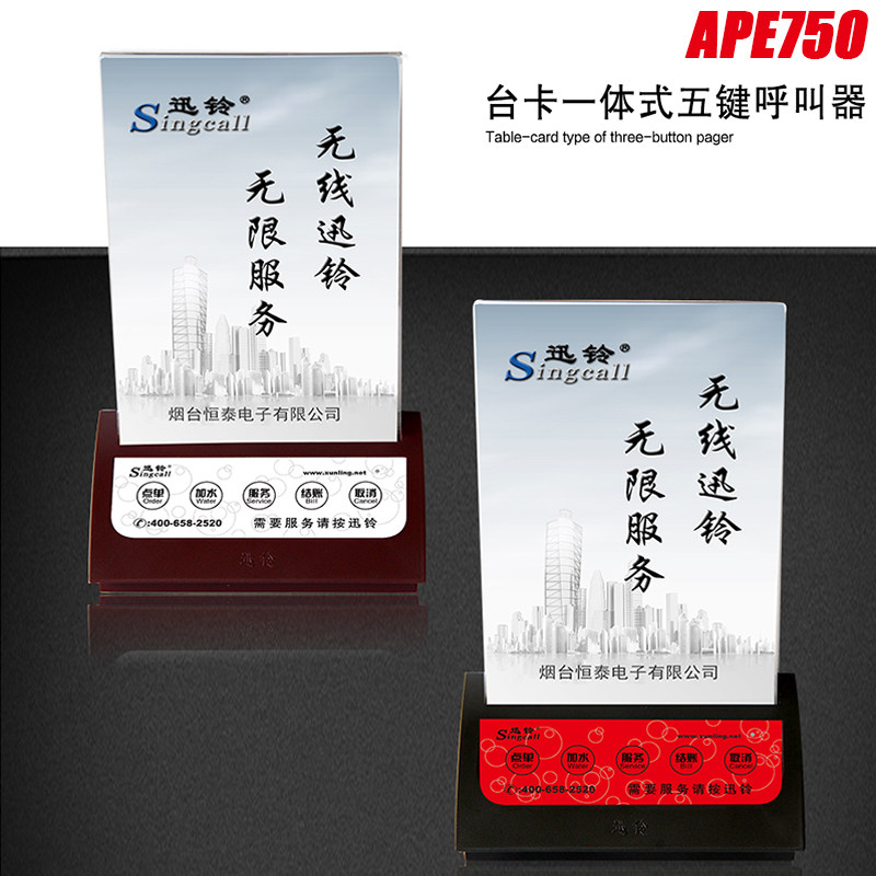 Xun Suzuki APE750 Wireless Called Instrumental Mid West Restaurant Tea House Cafeterie Cinema Internet Café Service Bell Desktop Card Hotel hotel Name Instrumental free printing for free design