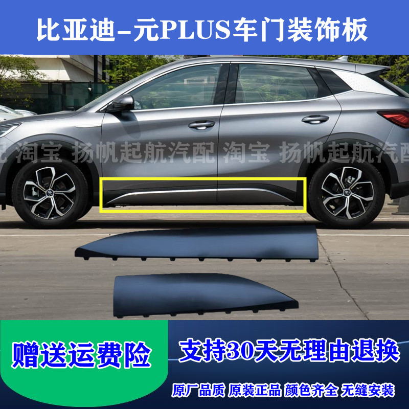 Suitable for Byd Yuan Plus Side Skirts, Lower Door Trim Panels, Door Bottom Sill Protection Strips, Anti-Scratch Protective Covers Suitable for Byd Yuan Plus Side Skirts, Lower Door Trim Panels, Door Bottom Sill Protection Strips, Anti-Scratch Protective Covers