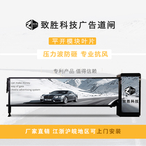 Zhisheng Tech Brand New Advertising Road Gates Flat Open Advertising Face Advertising Display Integrity High Failure Rate Low