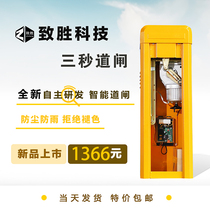 Zhisheng Science & Technology Fast Track Gate High Speed Road Gate Parking Lot System Straight Lever Track Gate Machine License Plate Recognition Toll System