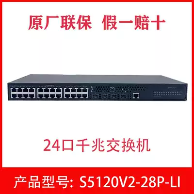 H3C Huasan S5120V2-28P-LI S5120V2-52P-LI Gigabit Switch 5120V2-28P-SI