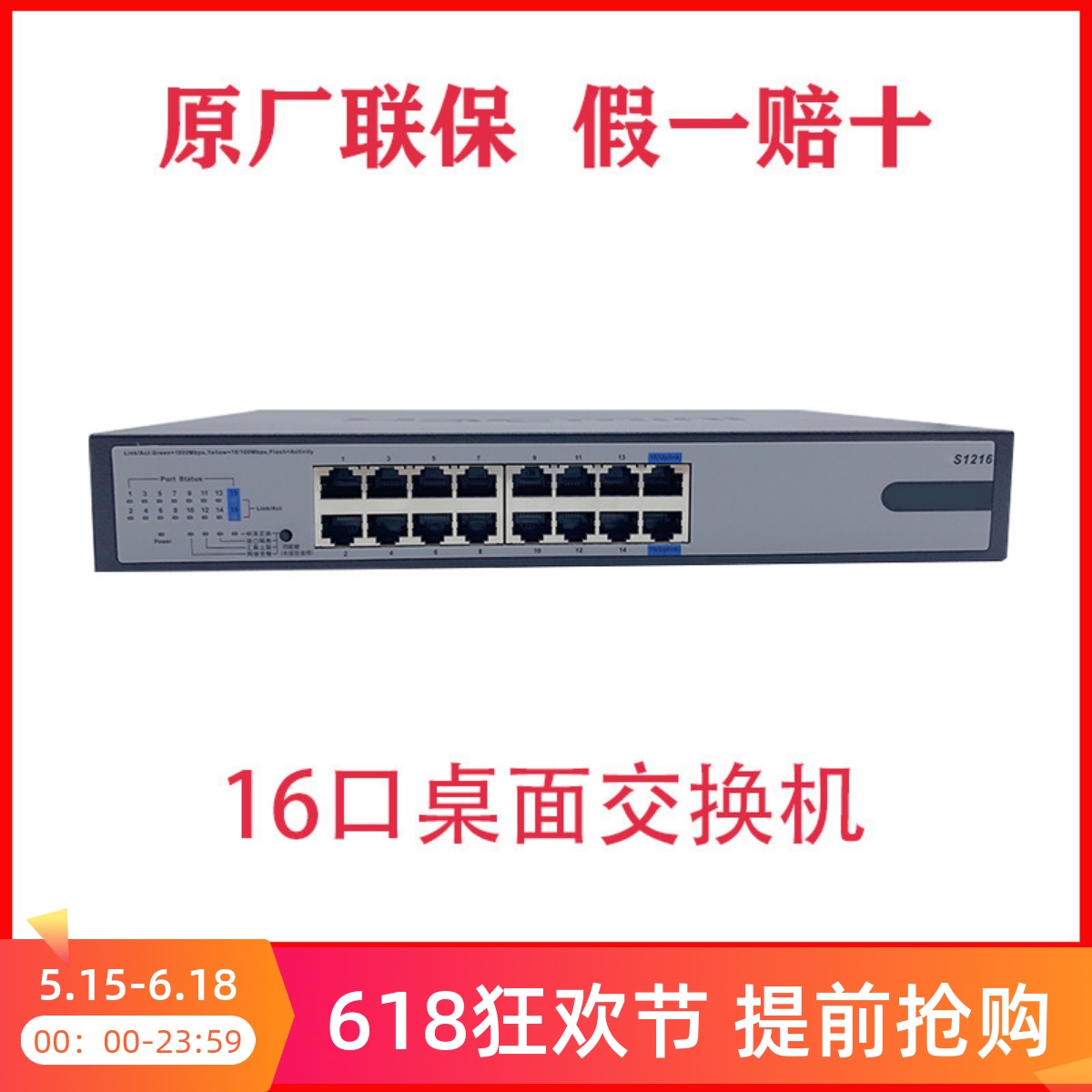 H3C Hua three MINI S1216 16-port desktop non-network management switch S16G-U S1218F with optical port