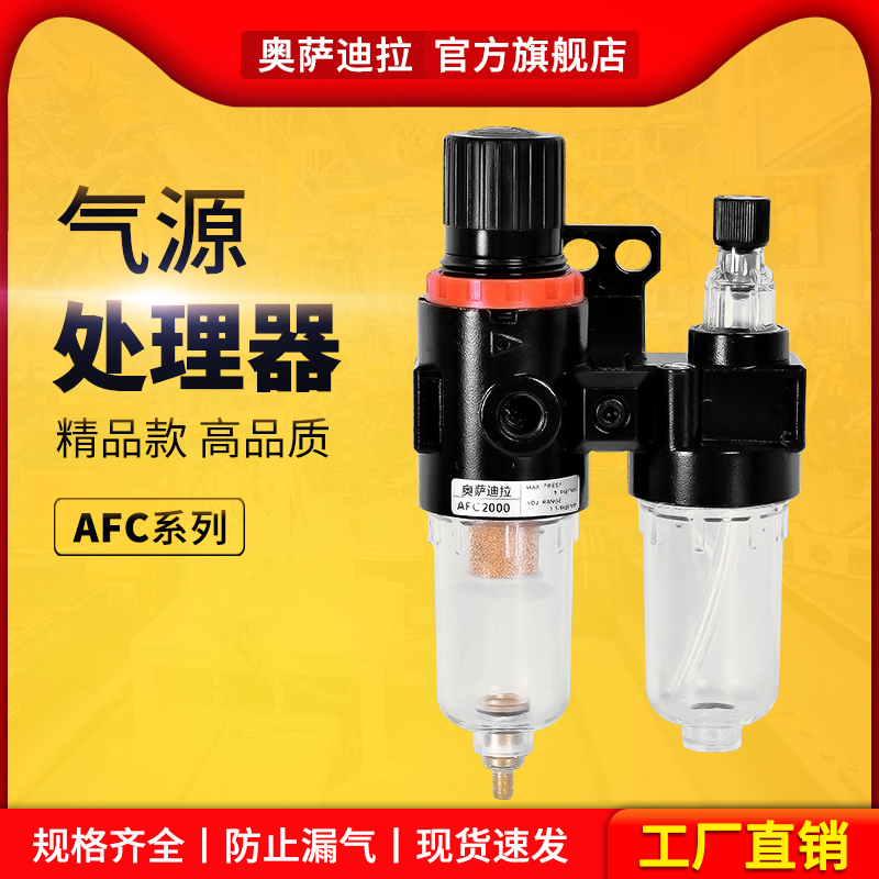 Osadira AFR2000 new air compressor separator filter small air source processor two-piece