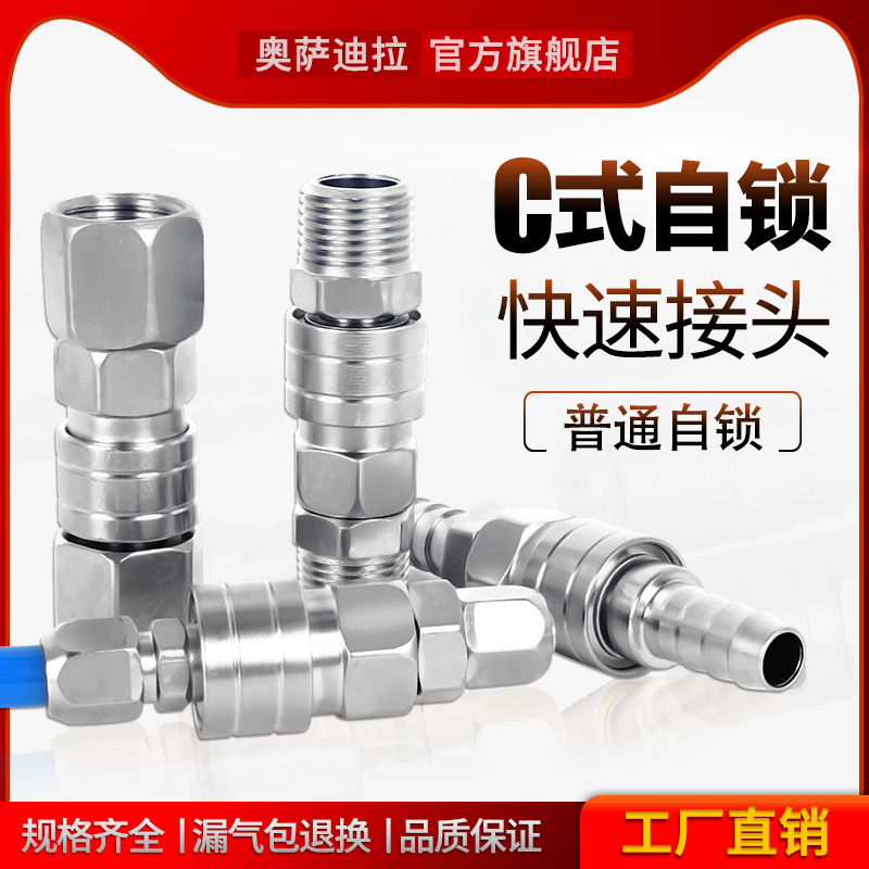 Osadira C- type quick connector male and female connector SP SF SH SM pneumatic tool air pump connector air pipe