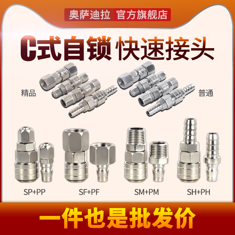 Ossadira New Pint C Type Self Lock Quick Joint Air Compressor Accessories PU Windpipe Joint Air Gun Male Joint-Taobao