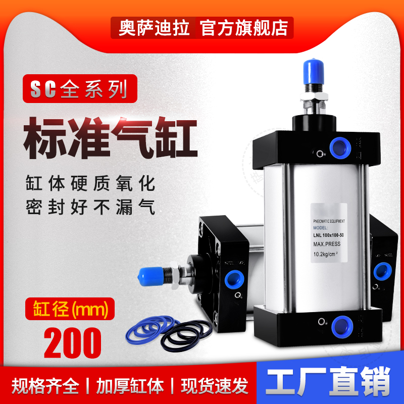 Ozadira Standard Cylinder SC200X100X25X50X75X100X150X200X300 Pneumatic Cylinder