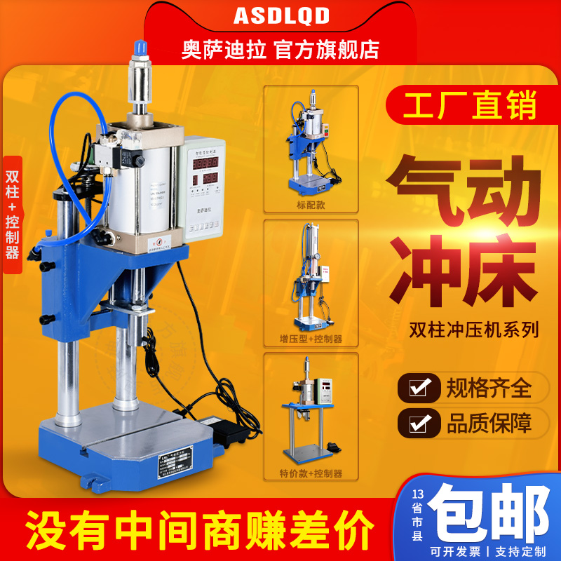 Ossadira double column pneumatic punching pneumatic press pneumatic punching machine for pneumatic punching small