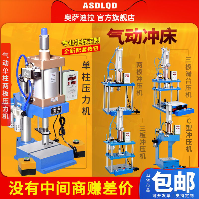 Osadila Single-Column Pneumatic Press, Four-Column Pneumatic Pressure Machine, C-Type Pneumatic Punch Press, Small Pneumatic Press