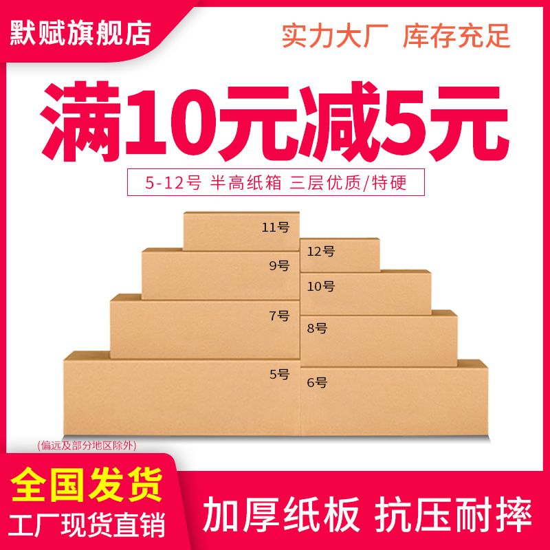 Half-height carton Taobao postal express packaging carton special shoe box packaging and shipping 3-layer carton wholesale