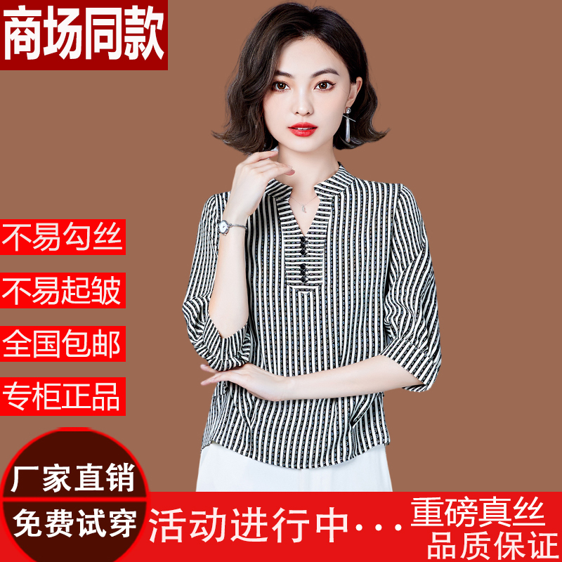 Hangzhou Heavy Silk Shirt for Women 2026 Summer New Style Three-Quarter Sleeve Top Big Brand Mulberry Silk Mom Striped Shirt