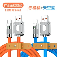 Смешайте и сопоставьте 2 установки [Orange+Blue] Typec ★ 120W Super Fast зарядка