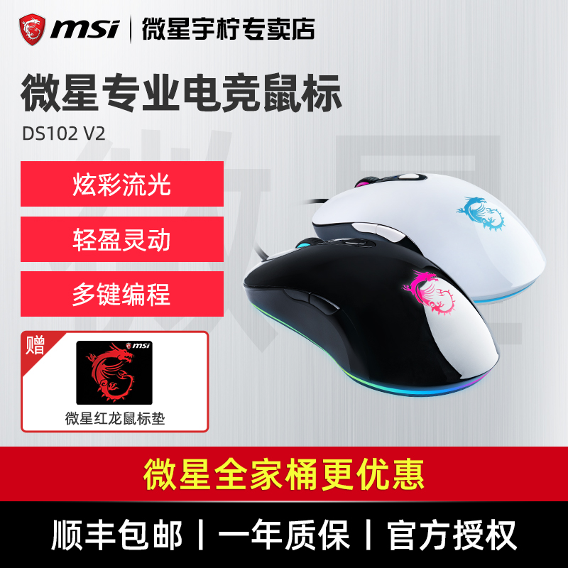MSI MSI DS102 V2 Office Desktop Notebook New Cable Electric Competition Chicken Game Mouse