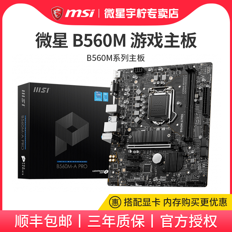 Msi microstar B560 desktop computer computer electric race games office motherboard support intel 10 11 generations