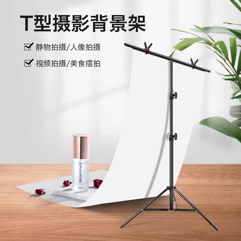 T-shaped background frame bracket photography background cloth background paper PVC background board selfie live broadcast room decoration net red ins wind ID photo portrait professional background wall Taobao products photo props