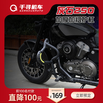 Suitable for Benda Greystone 250 bumper guard modified carbon steel bumper thickening and thick guard bar