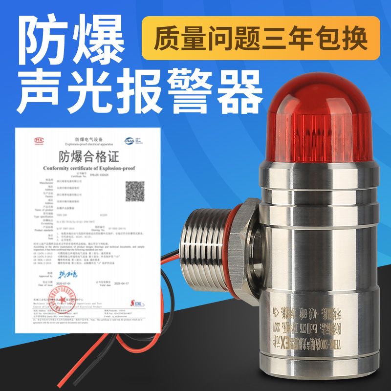 Explosion-proof stainless steel sound and light alarm 24V small signal light integrated toxic combustible gas buzzer