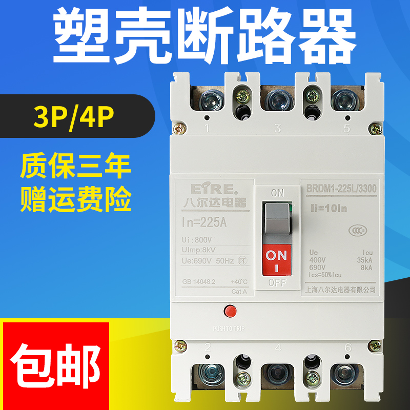 Plastic shell breaker CM1 three-phase four-wire rmm1 air switch 160A250A100A400A200A63A125A