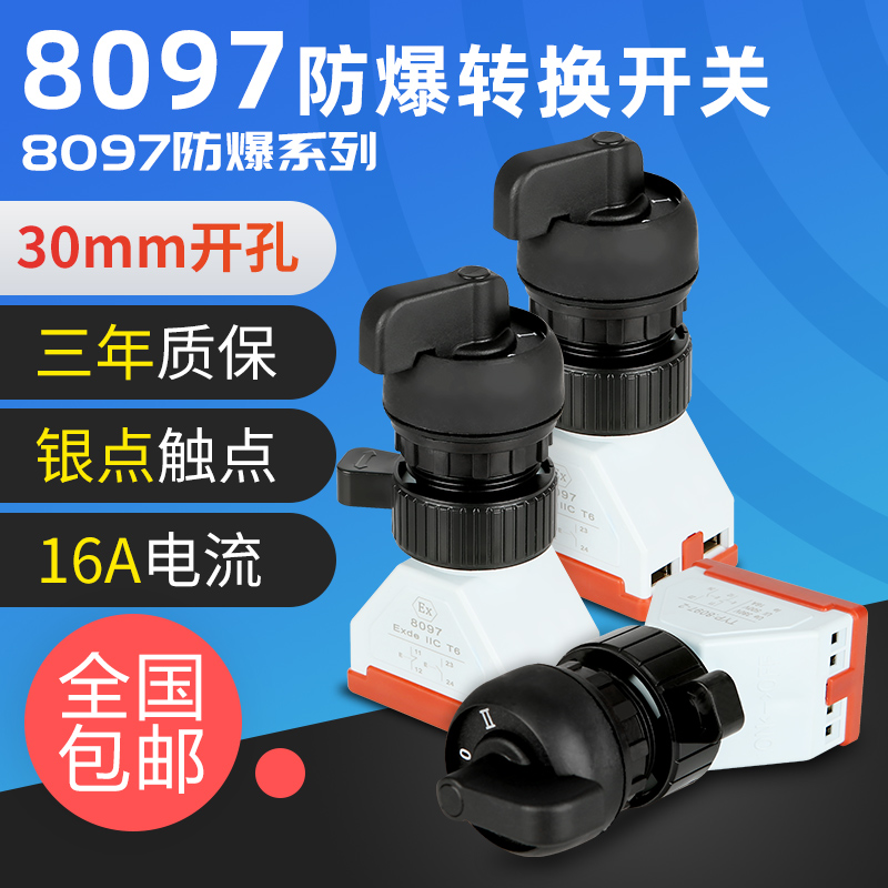 BA8097 Explosion-proof anti-corrosion control knob conversion button switch two-speed three-speed transfer switch with EX silver point YH