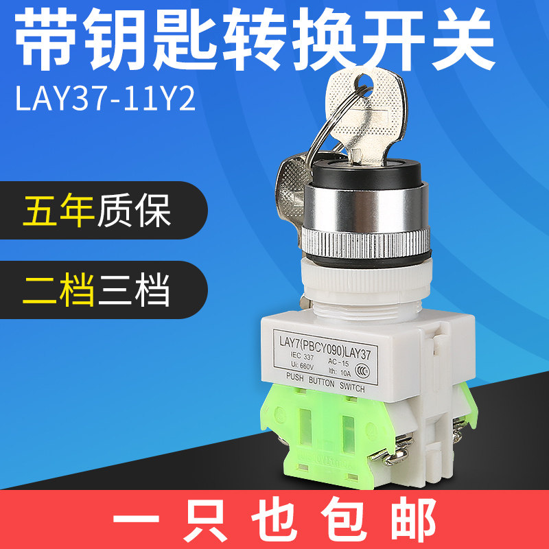 Button switch LAY37 11Y2 transfer switch 20Y3 with key two-position three-position button normally open normally closed 22mm